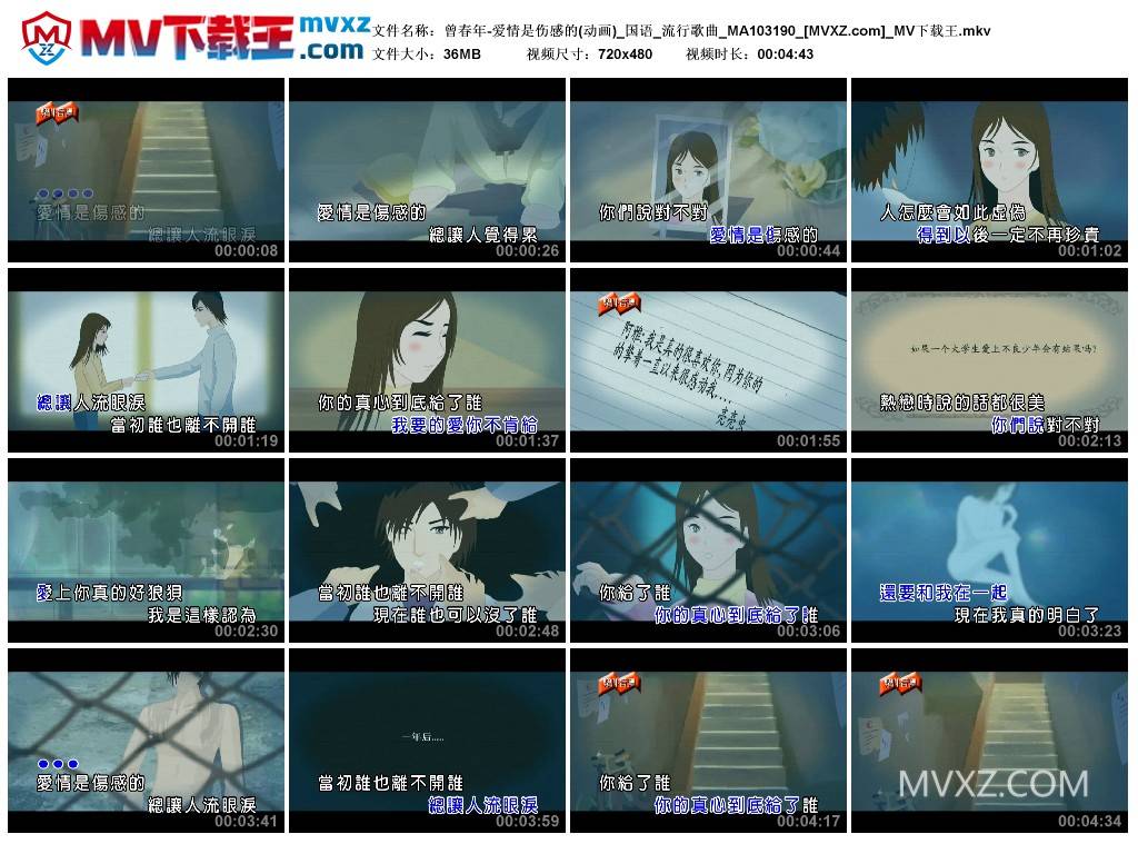 曾春年-爱情是伤感的(动画)_国语_流行歌曲_MA103190